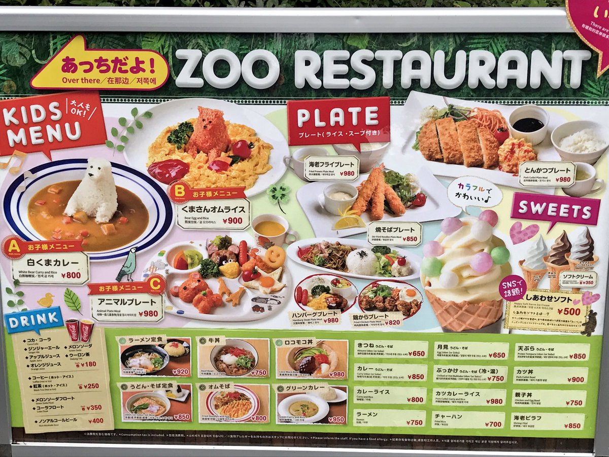天王寺動物園好きな人 Twitterren メニュー 天王寺動物園