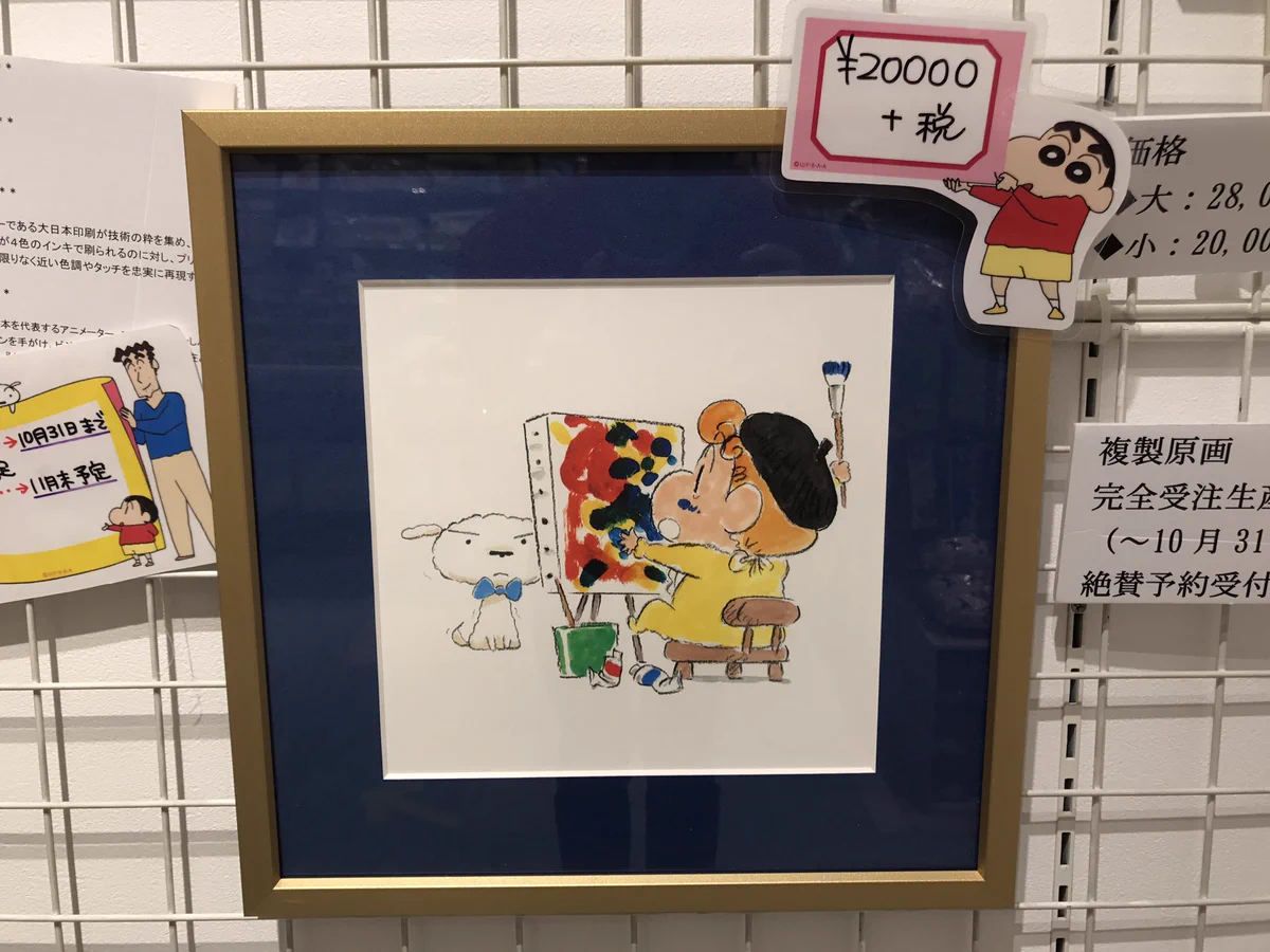 アクションデパート東京駅店～クレヨンしんちゃんオフィシャルショップ