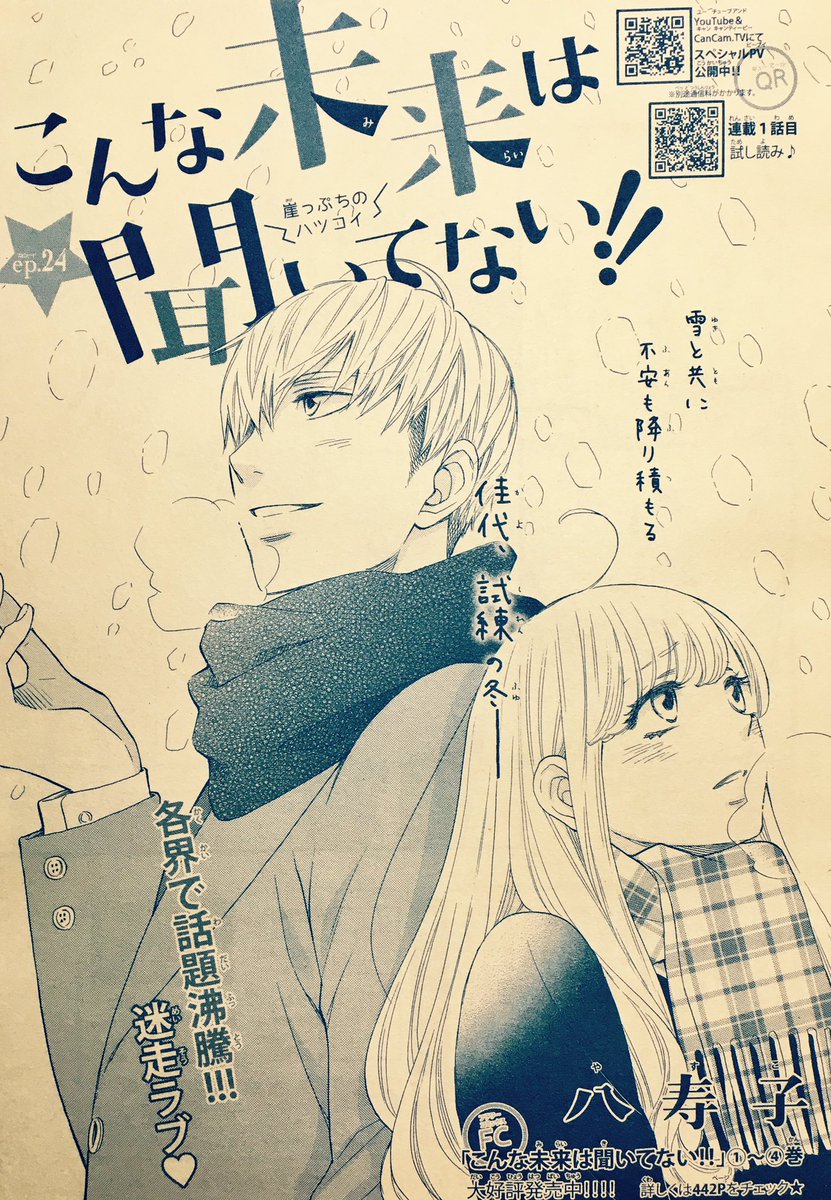 八寿子 晃くん 1巻発売中 A Twitter 本日発売のベツコミ11月号に こんな未来は聞いてない 24話目が掲載されております アシさんに 少女漫画ヒーローの決めゼリフの真逆 と言わしめたこの一コマ 笑 どんな流れでこうなってしまったのか ぜひ