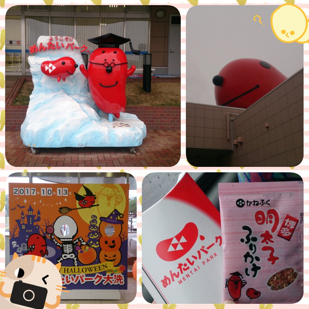 ま 子さん 観光その かねふく めんたいパーク大洗 可愛いキャラがお出迎え 工場見学と試食してきたよps Ps ふりかけのお土産貰っちゃいました ー T Co Mvg3tjuazk Twitter