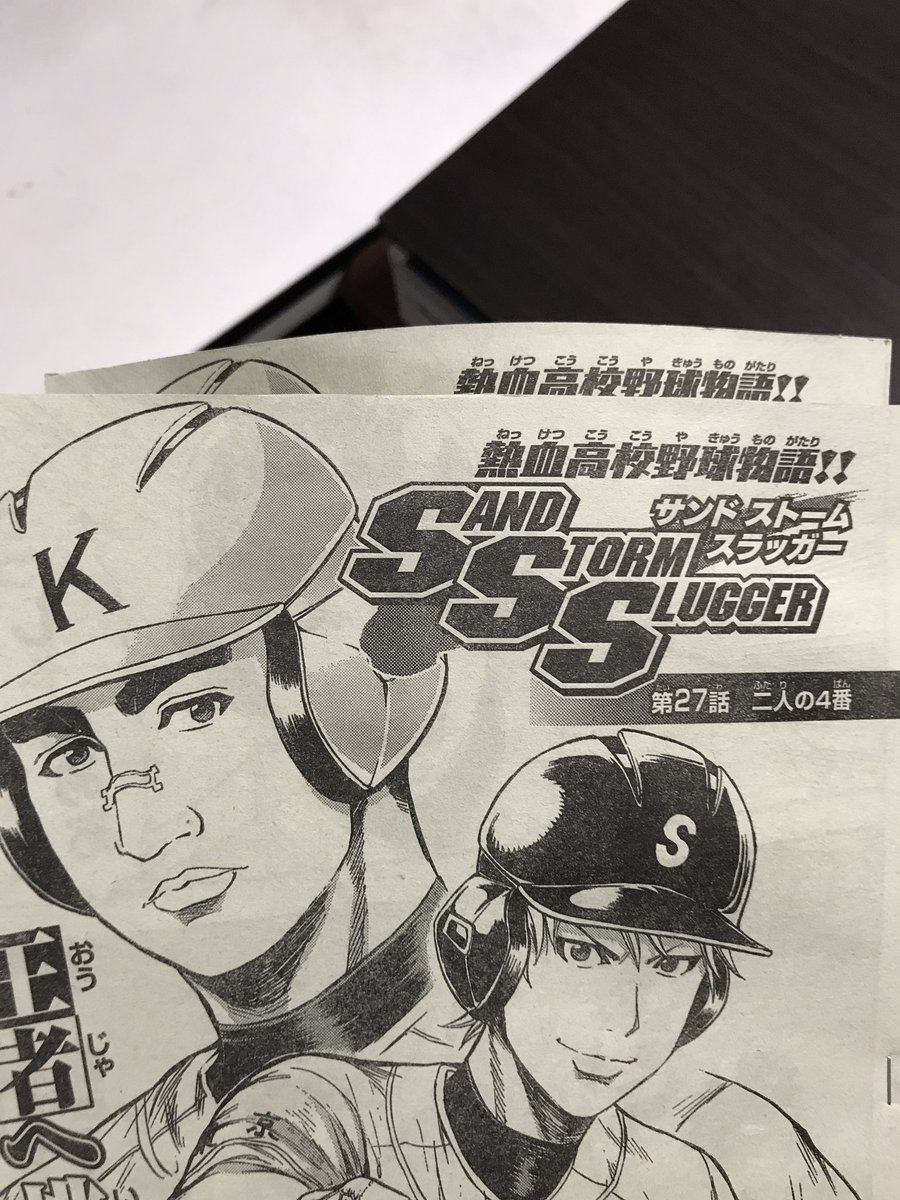 高嶋栄充 別冊チャンピオン11月号が発売されました 今月も Sand Storm Slugger サンドストームスラッガー よろしくお願いします 今回は オ のゲシュタルト崩壊に お気をつけ下さい 高嶋栄充 別冊チャンピオン11月号が発売されました 今月も Sand Storm Slugger サンドストームスラッガー よろしくお願いします 今回は オ のゲシュタルト崩壊に お気をつけ下さい