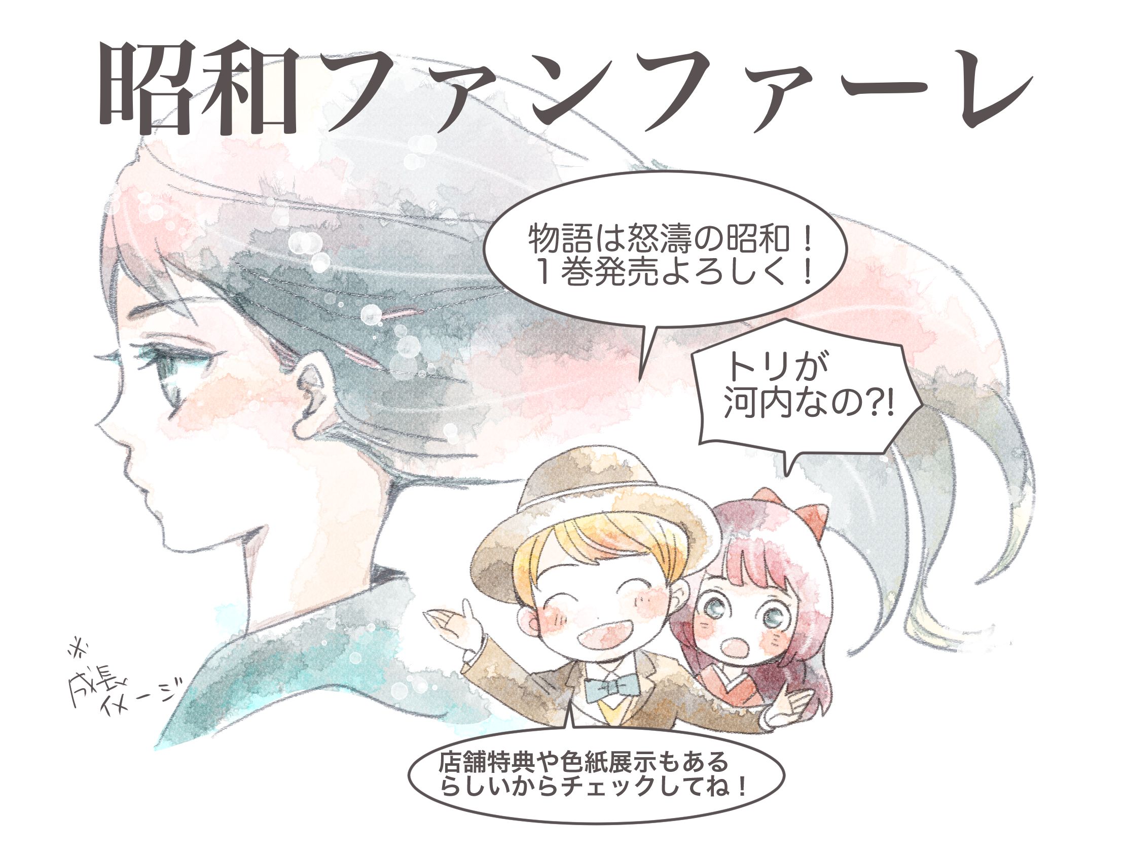 Belove編集部 講談社 En Twitter 昭和ファンファーレ 1巻が本日発売しましたー 昨日 一昨日に引き続き リカチ先生からイラストが届きましたのでupしますね 前作 明治メランコリア の大人気キャラクターからのコメントです 笑 歌姫物語 昭和