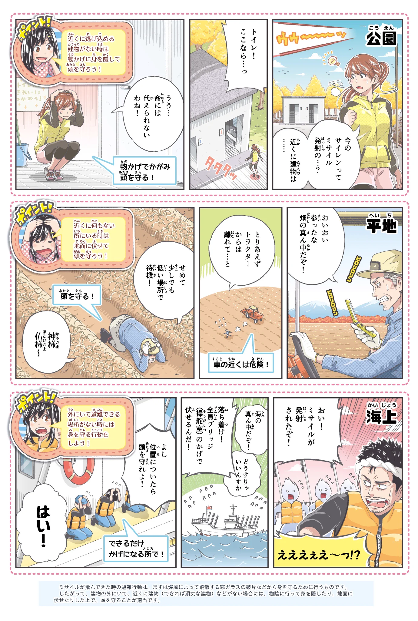 漫画で分かる「Jアラートの後の対応」！たった数分でもできることはある！