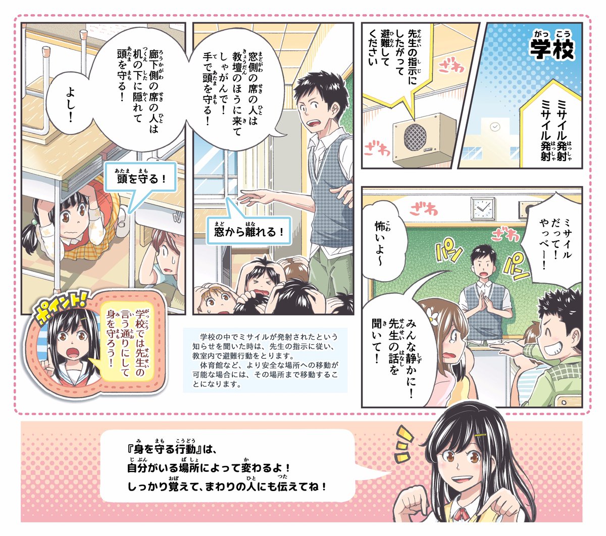 先の防犯漫画に続き、道庁から「ミサイルが飛んできた時の行動」についての漫画依頼をいただきました！
Ｊアラートに関して「たった数分では何も出来ない」とよく聞きますが、その限られた時間で生存確率を高めることが大事、ということですね！… 