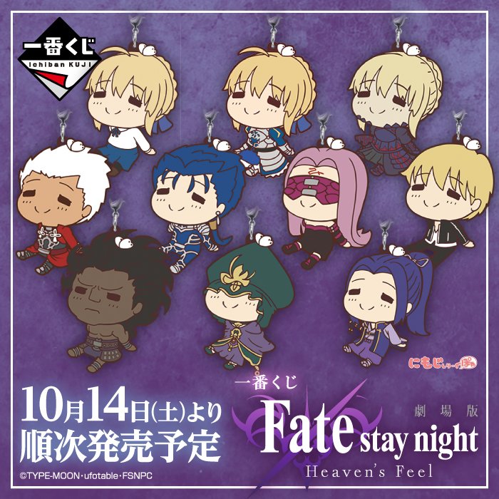 Amazon.co.jp: Fate フェイト 一番くじ ラバスト ラバー