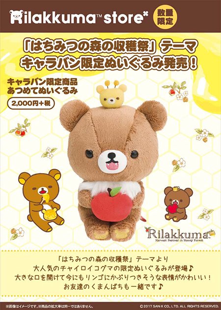 【新品】チャイロイコグマ ぬいぐるみ はちみつ