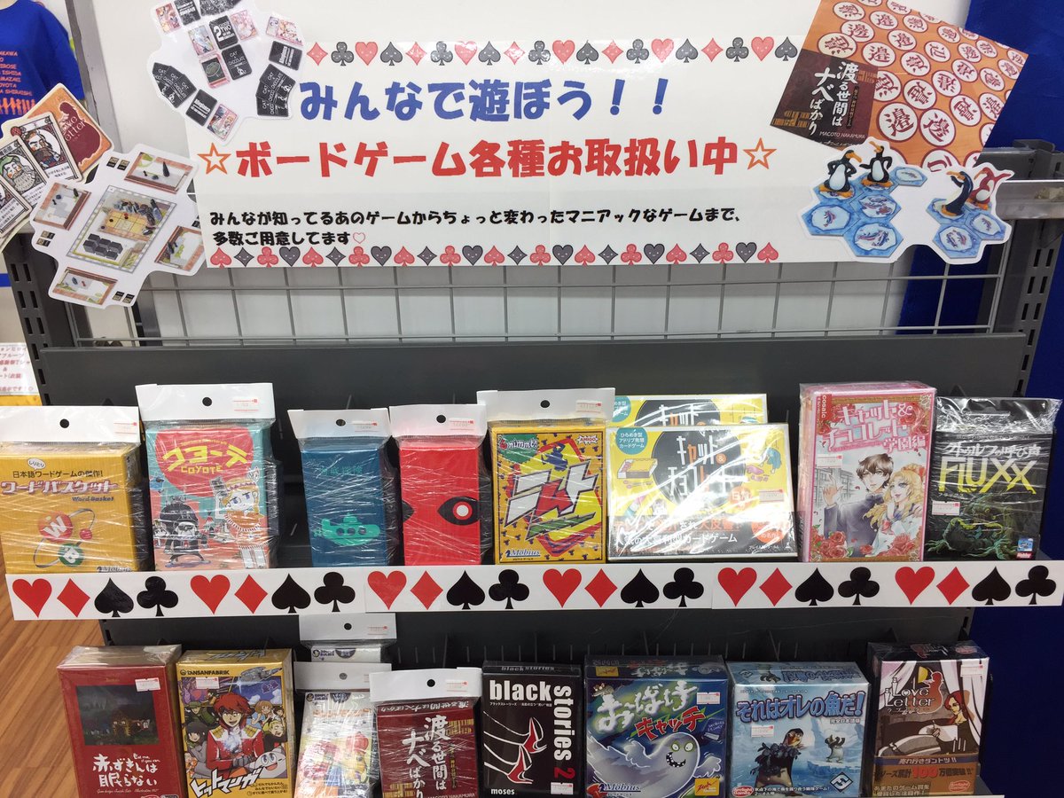 ゲーマーズ名古屋店 V Twitter 新規取り扱い情報 只今ゲーマーズ名古屋店ではなんと ボードゲーム を取り扱い中 家族と 友達 と スマホゲームやテレビゲームばかりではなくアナログなゲームでも遊んでみませんか 店内奥 イベントスペース横にて展開中です