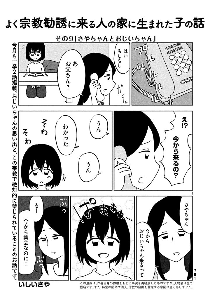 よく 宗教 勧誘 に 来る 人 の 家 に 生まれ た 子 の 話 ネタバレ