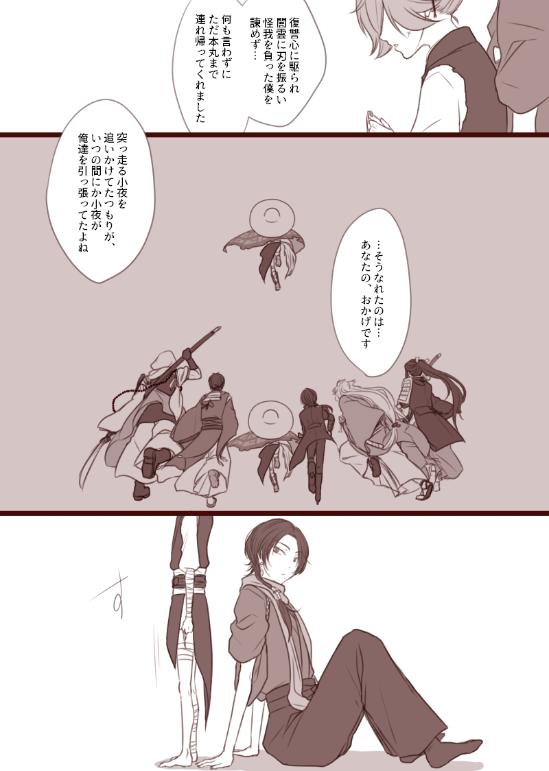 修行前夜
近侍と初期刀 