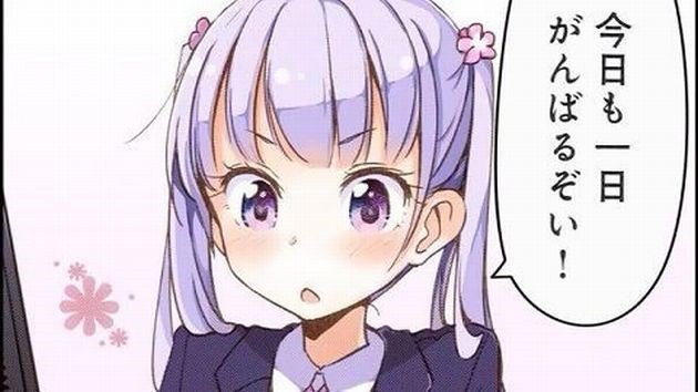 Tvアニメ New Game 公式 Op Twitter やる気 元気 無敵だって金曜日だもん お疲れ様です また来週 ニューゲーム