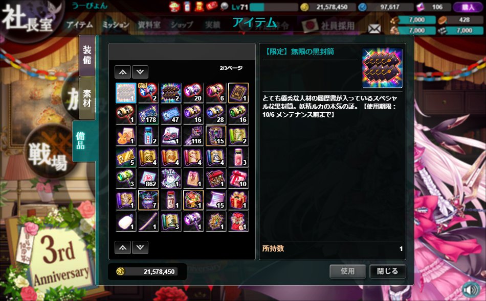 かんぱに の社長さんが三周年の無限の黒封筒で採用した社員のまとめ Togetter かんぱに の社長さんが三周年の無限の黒封筒で採用した社員のまとめ Togetter