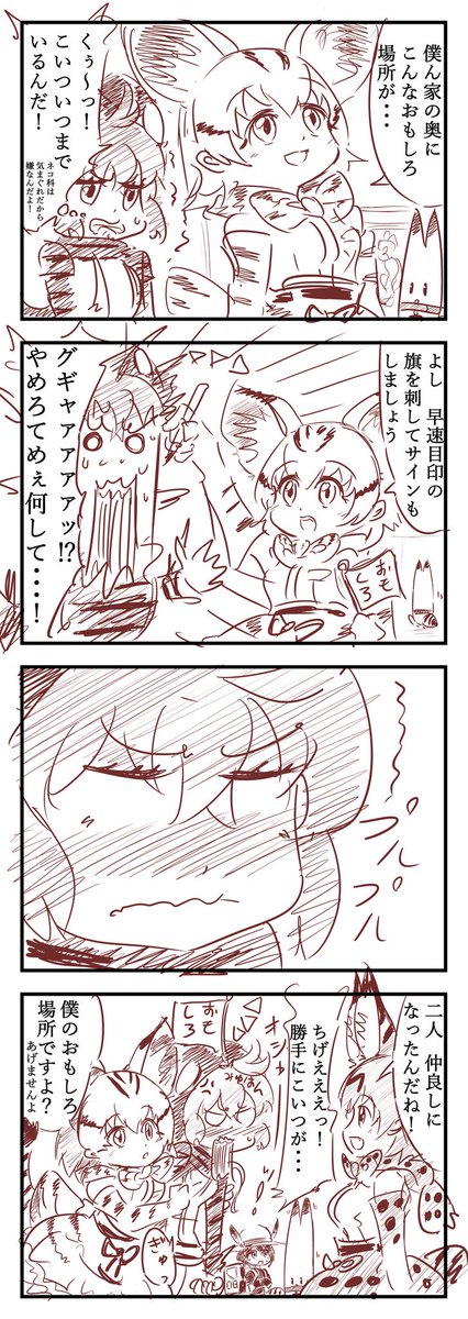 ぼくのフレンド(縄張り)
　#けものフレンズ 