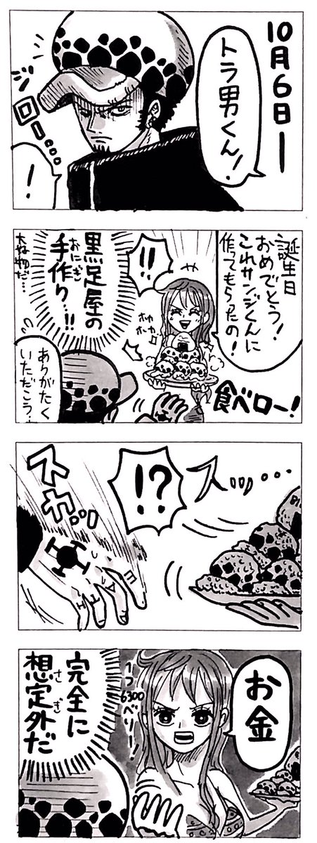 誕生日おめでトラ男 トラファルガー ロー生誕祭17 おに桐の漫画