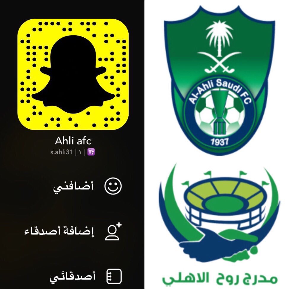 سناب #الاهلي #سناب_شات #سناب #الملكي #الراقي كل مايخص الاهلي حياكم
