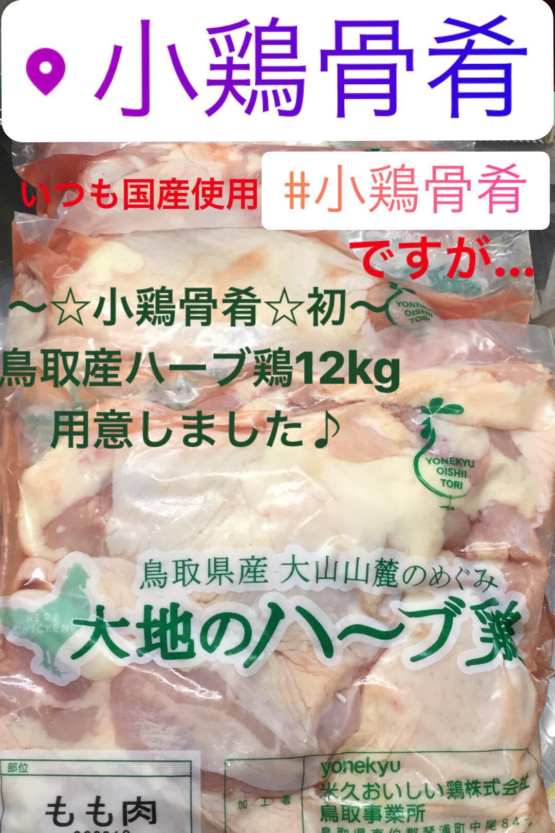 小鶏骨肴 ニワプリンス 鈴鹿の小さな唐揚げ屋さん On Twitter おはようございます いつも国産の鶏肉使用してます小鶏骨肴 笑 良い物を食べたい今日この頃 ラ ル産の4倍以上 あなたの家のお肉