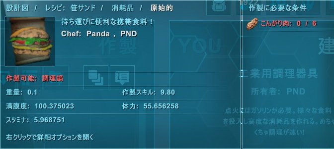 魅惑色のぱんだ Twitterissa Ark カスタムレシピも1個だけ作りました W こんがり肉6個で作成出来て満腹度を満たすだけの目的で作りました いつもこんがり肉持ち歩いてたけどこれなら腐るのに2日あるし 重さも0 1と軽いので便利です 体力も少しですが回復する
