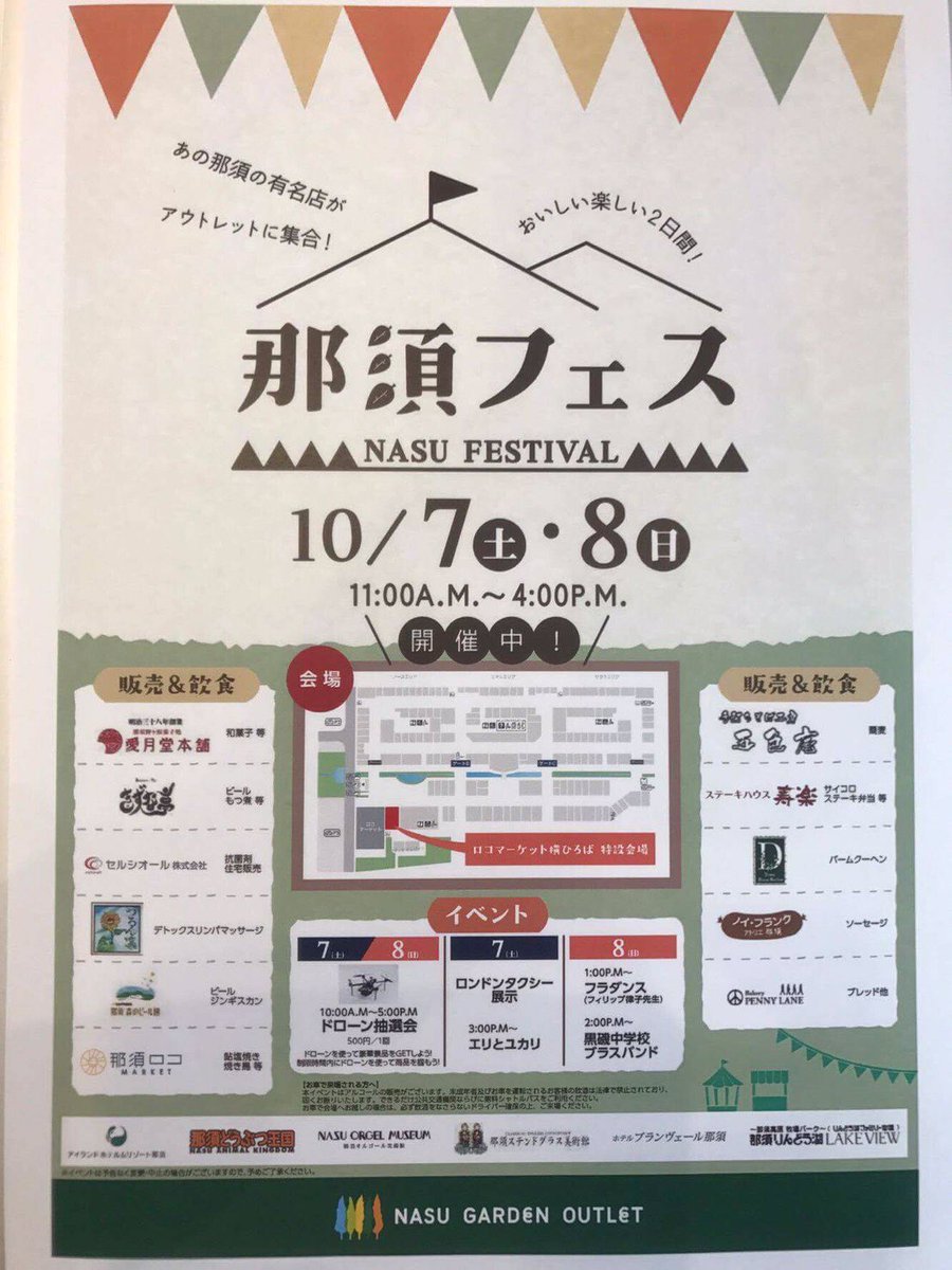 エリトユカリ エリユカ族 V Twitter 10 7 那須ガーデンアウトレット 出演は15 00 15 30 こちらも無料liveー 那須 塩原駅西口に行けば アウトレット行きの無料シャトルバスが出てるよ 栃木県の那須にはおいしい食べ物がたくさんあるんですよ