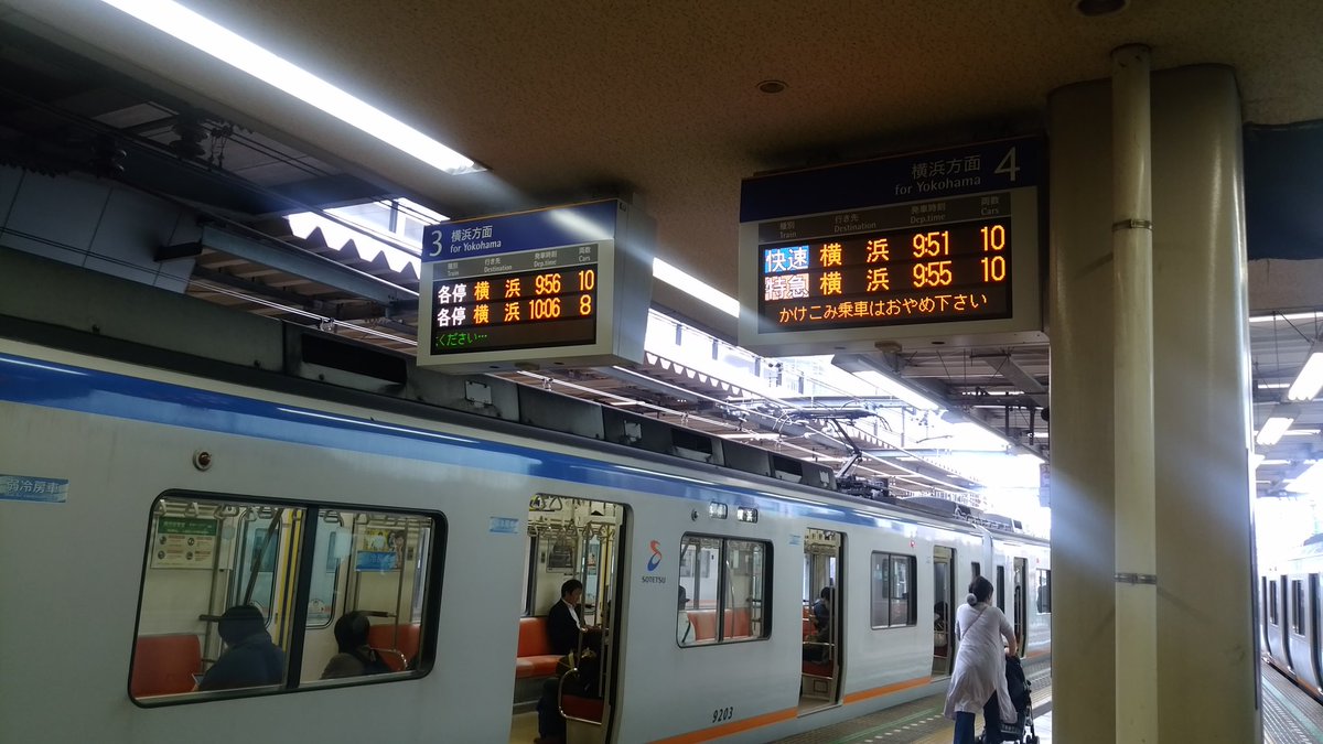マサト Twitterren 相鉄線車両点検の影響で電車が遅れたため いずみ野線からの快速 横浜行きが二俣川で各駅停車に接続しました マサト Twitterren 相鉄線車両点検の影響で電車が遅れたため いずみ野線からの快速 横浜行きが二俣川で各駅停車に接続しました