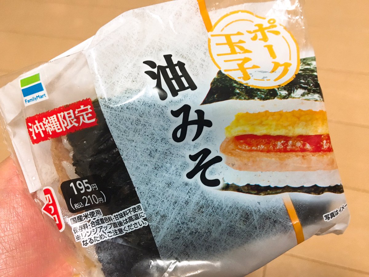 K グルメ垢 Pa Twitter 沖縄のコンビニで買える限定 もの D ファミマの泡盛入りの飲料 甘くて飲みやすい シークワーサーのポテチは神 うま スパムおにぎりも神 種類沢山あってコンビニでご当地もの見るのも楽しい 沖縄 ご当地コンビニ 沖縄にセブン K グルメ垢 Pa Twitter 沖縄のコンビニで買える限定 もの D ファミマの泡盛入りの飲料 甘くて飲みやすい シークワーサーのポテチは神 うま スパムおにぎりも神 種類沢山あってコンビニでご当地もの見るのも楽しい 沖縄 ご当地コンビニ 沖縄にセブン