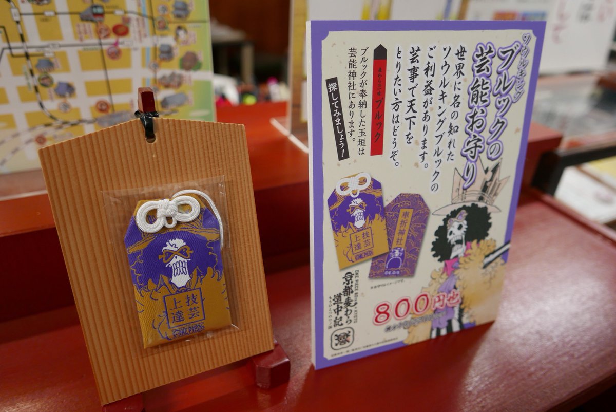 One Pieceスタッフ 公式 Twitter Da 車折神社では ブルックの技芸上達守り発売中 数ある玉垣のなかから ブルックを探してみよー One Pieceスタッフ 公式 Twitter Da 車折神社では ブルックの技芸上達守り発売中 数ある玉垣のなかから ブルックを探してみよー