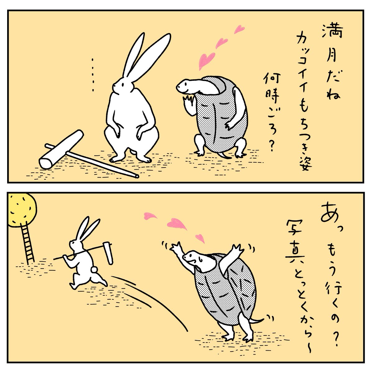 石川ともこ En Twitter うさぎとかめ Illustration イラスト マンガ うさぎ ウサギ かめ カメ 秋 月 満月