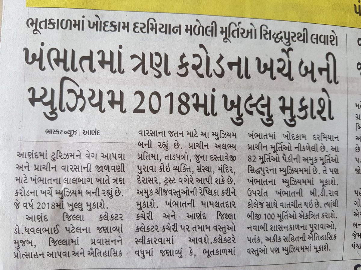 I request all citizens of Anand who have some historic article to donate to the newly built museum. Due credit will be given.