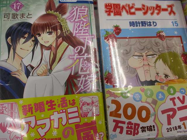 アニメイト福山 バラはばらの町福山 書籍入荷情報 本日 狼陛下の花嫁 17 学園ベビーシッターズ 第15巻 赤松健画集 Collected Paintings Of Ken Akamatsu 入荷しましたバラ ご来店お待ちしてますバラーーーーー アニメイト福山 バラはばらの町福山 書籍入荷情報 本日 狼陛下の花嫁 17 学園ベビーシッターズ 第15巻 赤松健画集 Collected Paintings Of Ken Akamatsu 入荷しましたバラ ご来店お待ちしてますバラーーーーー