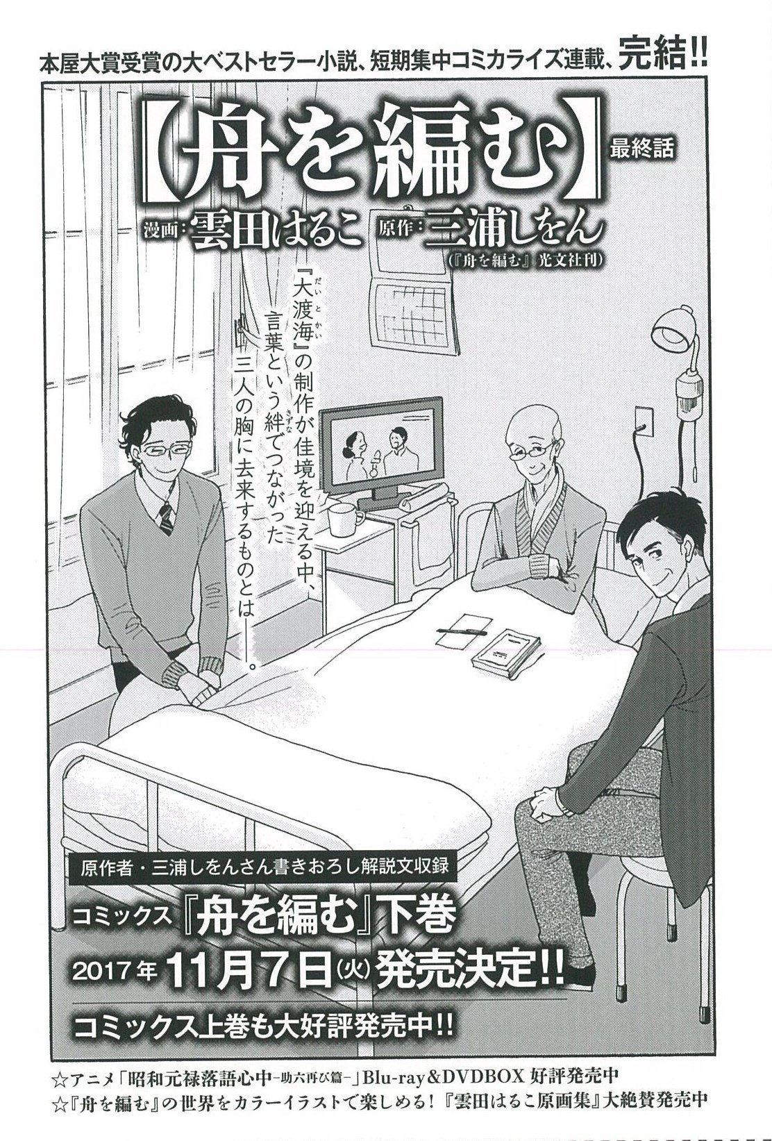 Itan編集部 講談社 Ar Twitter Itan40号本日発売 本屋大賞受賞の大ベストセラー小説のコミカライズ ついに完結 雲田はるこ 三浦しをん 舟を編む 最終話 漫画でこそ味わえる 新しい 舟を編む ぜひご注目ください 下巻は11月7日発売です T Co Itan編集部 講談社 Ar Twitter Itan40号本日発売 本屋大賞受賞の大ベストセラー小説のコミカライズ ついに完結 雲田はるこ 三浦しをん 舟を編む 最終話 漫画でこそ味わえる 新しい 舟を編む ぜひご注目ください 下巻は11月7日発売です T Co
