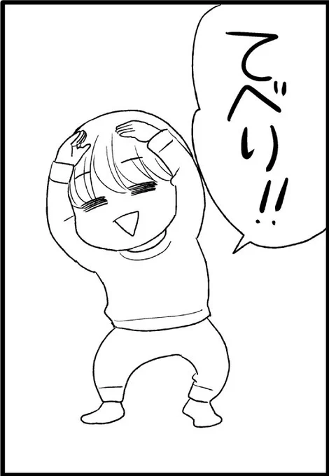 アンケートの結果は「てべり」が一番多かったです! 
