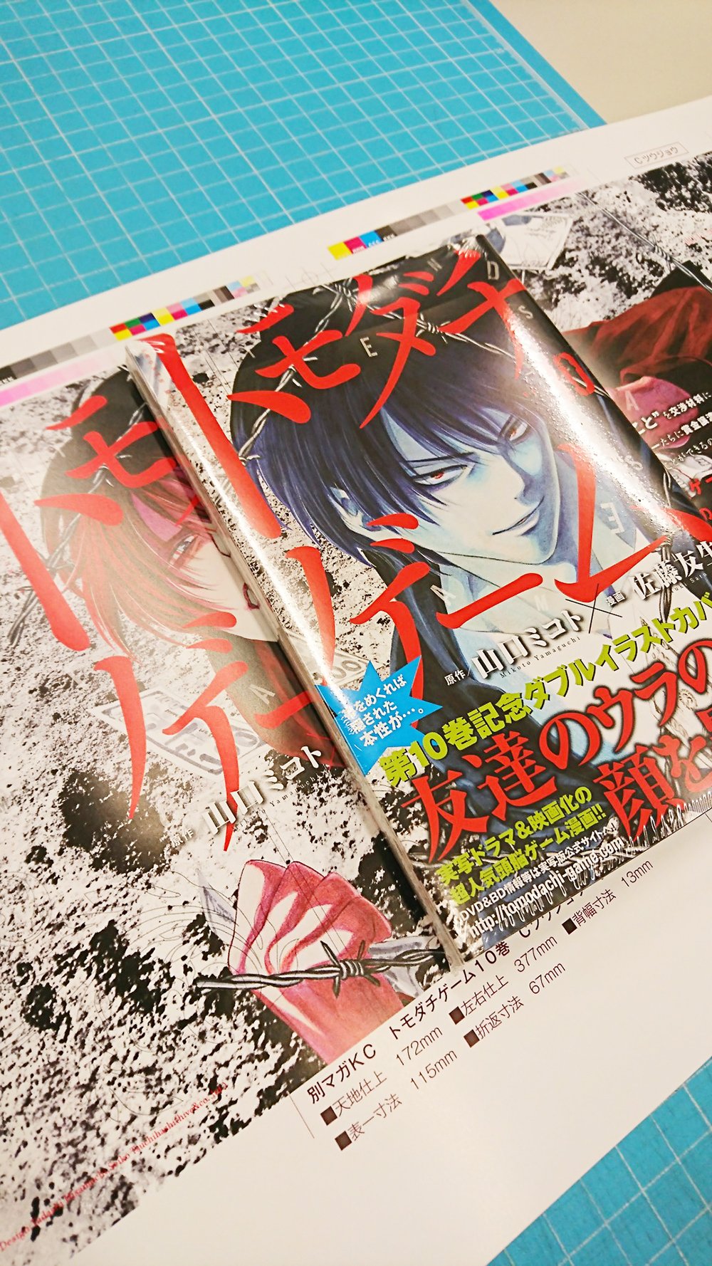 別冊少年マガジン 公式 本日発売 トモダチゲーム 10巻 脱獄しないこと を交渉材料に 友一たちに賞金譲渡を迫る 人狼 その正体を暴き 勝利することができるのか 友情の檻ゲーム 衝撃のクライマックス 小冊子のついた特装版も同時発売