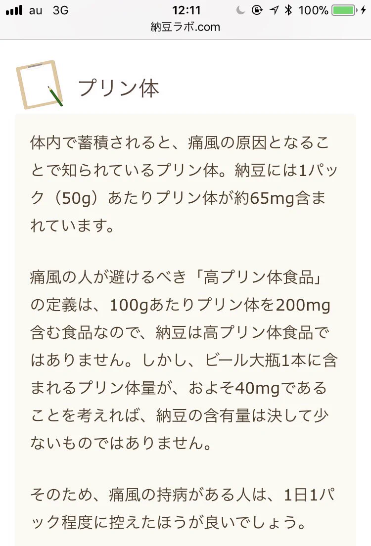 納豆 吐き気 原因