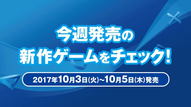 プレイステーション公式 今週発売されたplaystation 用ゲームをご紹介 Ps4 に ドラゴンズドグマ ダークアリズン が登場 スナイパー ゴーストウォリアー3 や美少女内閣rpg 塔亰clanpool なども発売 T Co Hczmlsncc4 Ps4 Psvita プレイステーション公式 今週発売されたplaystation 用ゲームをご紹介 Ps4 に ドラゴンズドグマ ダークアリズン が登場 スナイパー ゴーストウォリアー3 や美少女内閣rpg 塔亰clanpool なども発売 T Co Hczmlsncc4 Ps4 Psvita