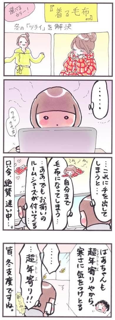 「冬支度」
#漫画 #イラスト #四コマ #エッセイ
#manga #2016年11月 
