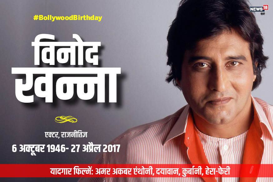                               ......Happy birthday to you Vinod Khanna ji...... 