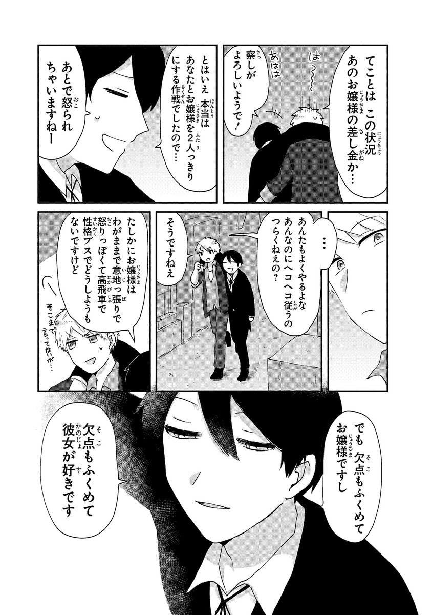 ジーンピクシブ公式アカウント ジーンピクシブ本日更新 ライバルポジでもわたくしは 第5話 意地っ張りの共鳴 T Co Coblnoz97u デートを邪魔しようと思ったら彼氏君とふたりっきりになってしまった執事さん 彼氏君もまりあに実は思う