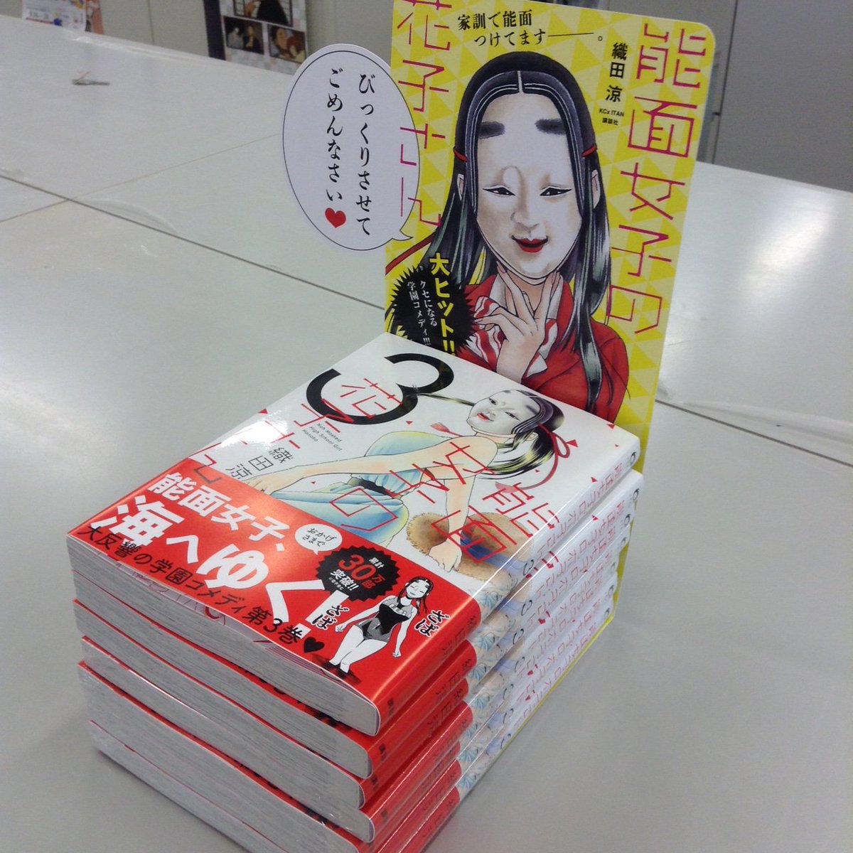 ট ইট র 能面女子部 能面女子の花子さん ３巻 大好評発売中です 風に舞う爽やかな花子さんが目印 特典情報はこちらから T Co 4rpidrxvo6 能面女子の花子さん 能面女子