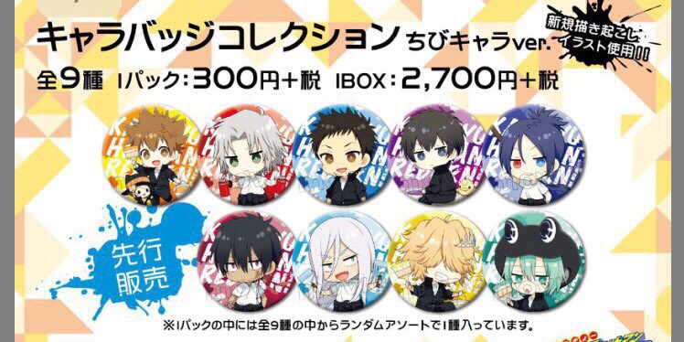 りん 家庭教師ヒットマンreborn情報をお届け En Twitter 11 16頃発売予定 家庭教師ヒットマンreborn キャラ バッジコレクション ちびキャラver Box予約受付中 1box9パック入り アニメイトweb予約 T Co 1ngcmanv42 家庭教師ヒットマンreborn Reborn