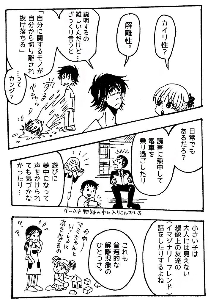 【記憶と解離３】
#ギリギリ人生(web漫画) 
どこからどこまでが解離と言っていいのか難しいところですが…とりあえず今回の話は、これにて終了です。 