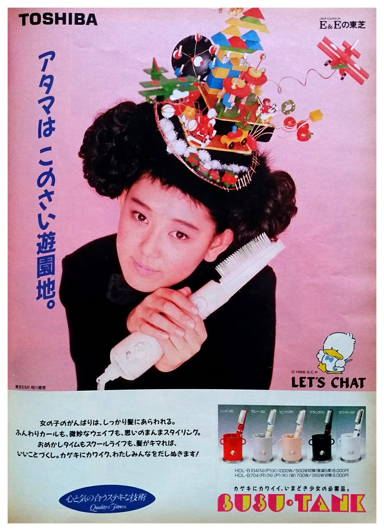 y*様 レッツチャット くるくるドライヤー東芝 カトウ・ニニ。 on X: 