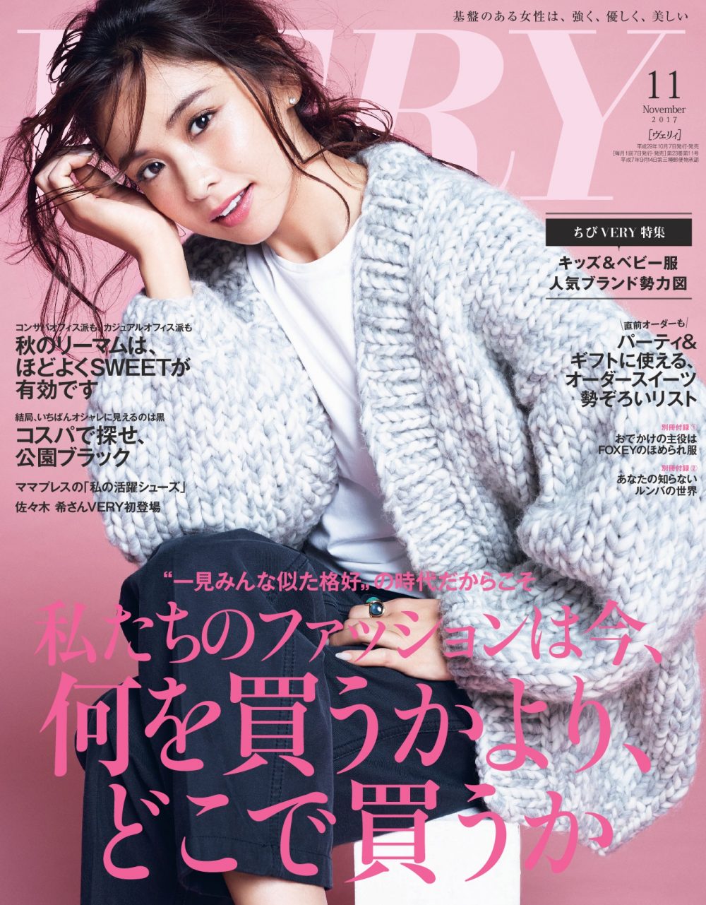 Very Web Very11月号は明日 10月7日 土 発売です 大特集は 一見みんな似た格好 の時代だからこそ 私たちのファッションは今 何を買うか より どこで買うか 今知っておきたいブランド ショップをレポートします T Co