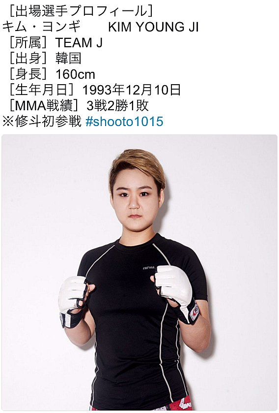 Hirofumi Sugi Photographer Lady Go Na Tviteru Xshooto 10 15舞浜アンフィ大会追加対戦カード発表 エンセン井上を師に持つ 女版 大和魂セラが初参戦 Tsg Fc王者キム ヨンギと対戦 女子62kg契約 5分2r セラ ニュージーランド Purebred Vs キム
