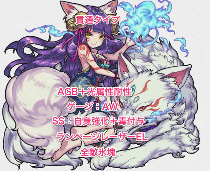妲己 獣神化 ランページレーザー →ELサイズのレーザーをランダムに20本放つ ↓ニュース youtube.com/watch?v=o2t99R…