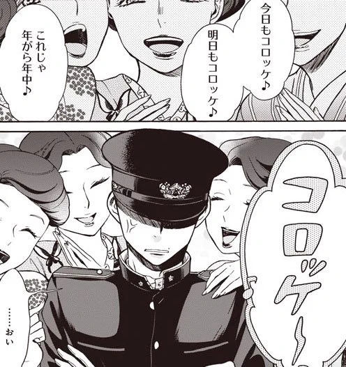 美女に囲まれて制服を脱がされかける稲荷巡査が出てくる４話。そしてコロッケの唄はやっぱり入れちゃうよね…。#メシノトモ 