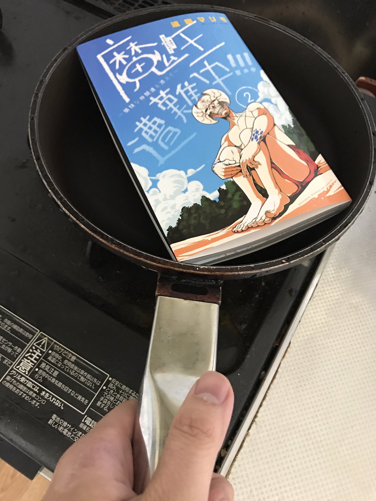遠田マリモ 魔王遭難中2巻 発売しております 遠田マリモ 魔王遭難中2巻 発売しております