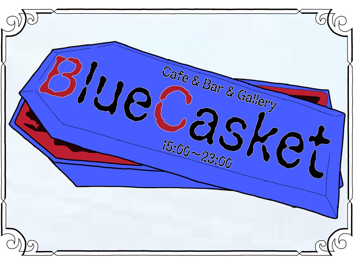 bluecasket's tweet photo. Cafe&amp;Bar&amp;Gallery 
ブルーキャスケット
11:30-23:00 日月定休
チャージ無し、ソフトドリンク¥300〜、アルコール¥500〜
杉並区高円寺南1-6-16
東高円寺駅3番出口より最短90秒マップ動画
https://t.co/HdGQEMpYgY https://t.co/ssKFUxk2YV