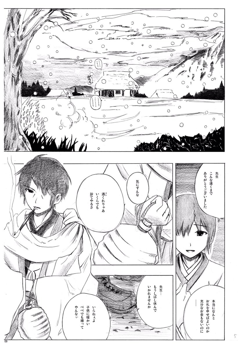 【宣伝】『花神(かしん)』北国のとある里、厳しい雪と自然に閉ざされたその地には、数十年に一度生まれ落ちる赤毛の狼の伝説があったーー。人と山双方の逃れえぬ業を描いた耳っ子擬人化まんがです。エロは一切ありません!! 一般向けオリジナル/60pくらい/500円