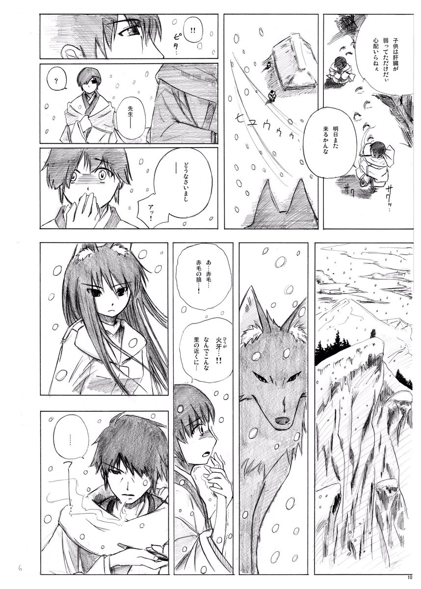 【宣伝】『花神(かしん)』北国のとある里、厳しい雪と自然に閉ざされたその地には、数十年に一度生まれ落ちる赤毛の狼の伝説があったーー。人と山双方の逃れえぬ業を描いた耳っ子擬人化まんがです。エロは一切ありません!! 一般向けオリジナル/60pくらい/500円