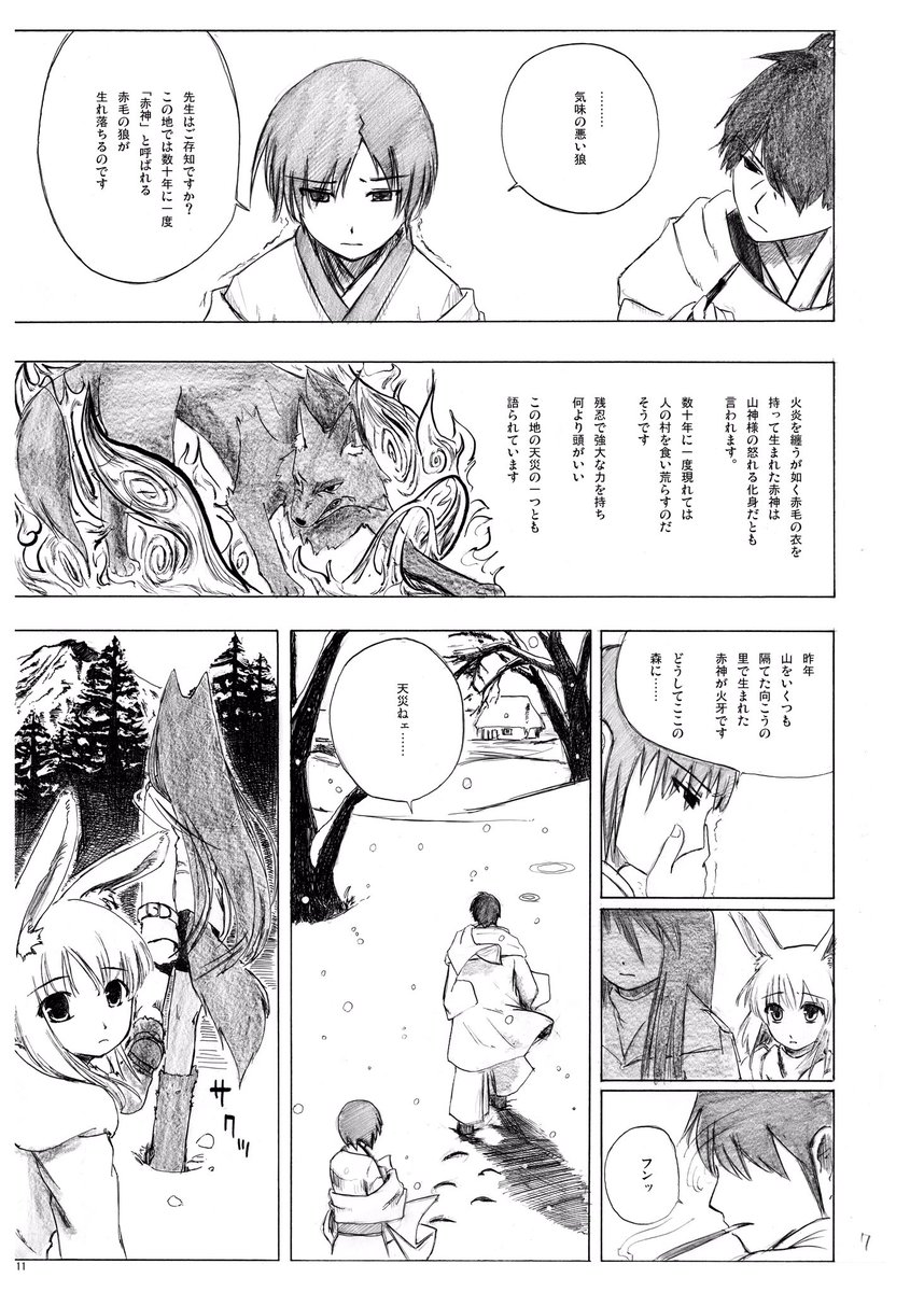 【宣伝】『花神(かしん)』北国のとある里、厳しい雪と自然に閉ざされたその地には、数十年に一度生まれ落ちる赤毛の狼の伝説があったーー。人と山双方の逃れえぬ業を描いた耳っ子擬人化まんがです。エロは一切ありません!! 一般向けオリジナル/60pくらい/500円