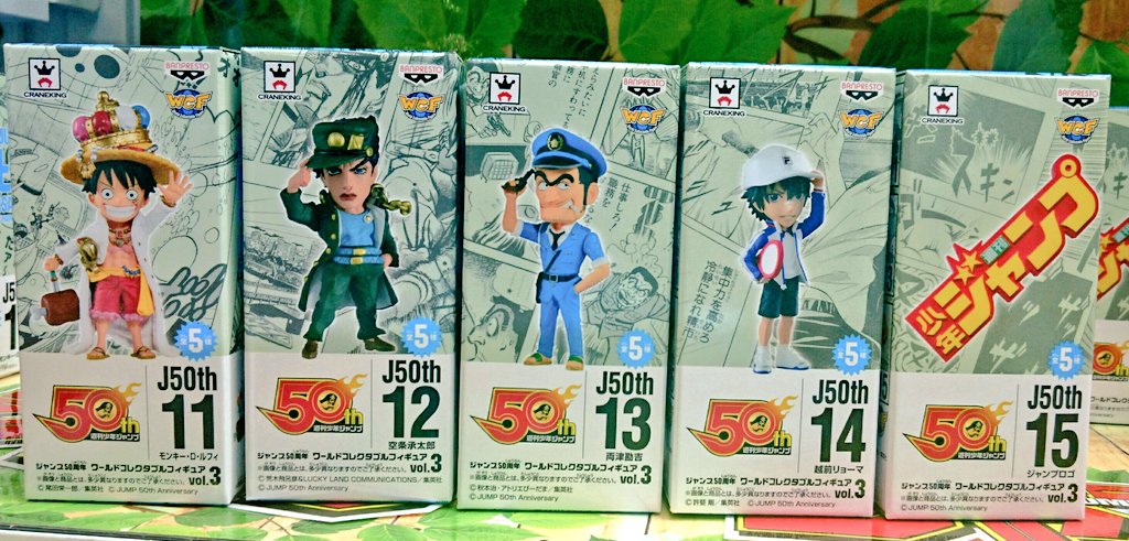 O Xrhsths マンガ倉庫日向店アミューズ Sto Twitter ジャンプ50周年 ワールドコレクタブルフィギュア Vol 3 全5種入荷しましたー 8ヶ月連続で登場します 第3弾は帽子が似合うこのキャラ達 ジャンプ50周年 ルフィ ワンピース ジョジョ こち亀 両津勘吉 越前