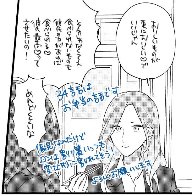 私は今からお昼ご飯を食べます 34話よろしくどうぞ 